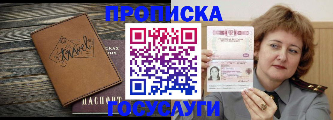 прописка гарантия в Пензе
