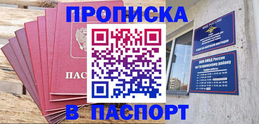 прописка гарантия в Пензе