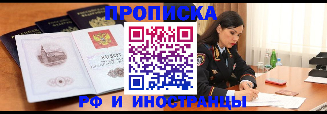 прописка от собственника в Пензе