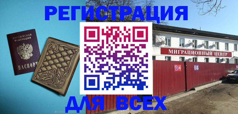 временная регистрация поиск в Пензе