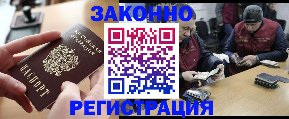 купить прописку в Пензе