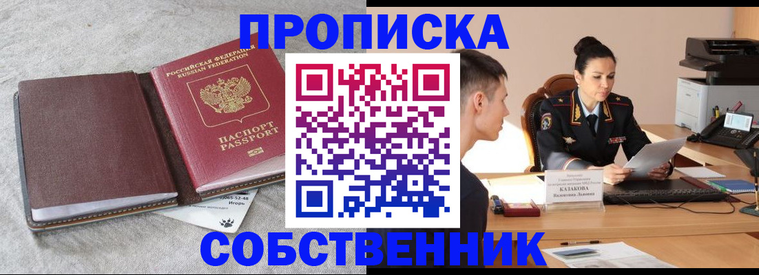 прописка паспорт в Пензе
