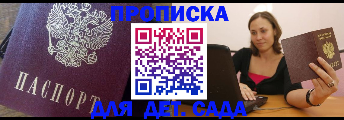 временная регистрация для школы в Пензе